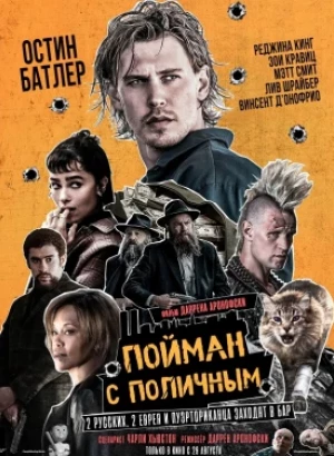 Пойман с поличным / Caught Stealing (2025) WEB-DLRip-AVC от DoMiNo & селезень | P, A