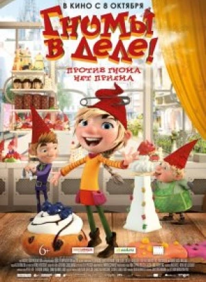 Гномы в деле! / Die Heinzels - Rückkehr der Heinzelmännchen (2020) BDRip 1080p от селезень | iTunes