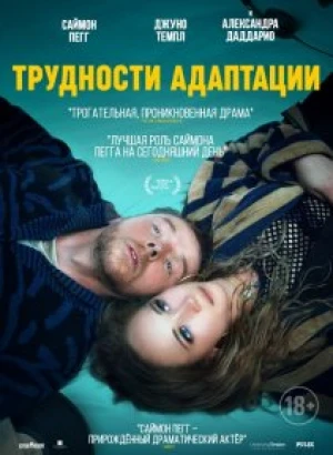 Трудности адаптации / Lost Transmissions (2019) BDRemux 1080p от селезень | iTunes