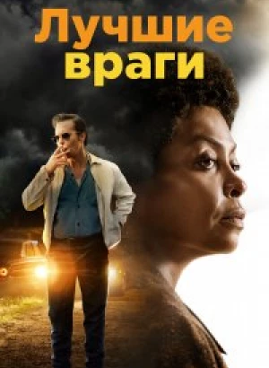 Лучшие враги / The Best of Enemies (2019) BDRip 1080p от селезень | iTunes