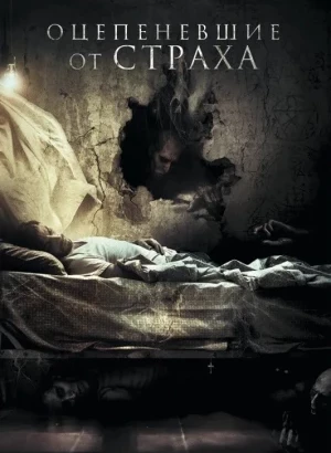 Оцепеневшие от страха / Aterrados (2018) BDRip 720p от DoMiNo & селезень | D | Pride Production