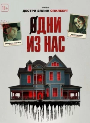 Одни из нас / Please Don't Feed the Children (2024) WEB-DLRip-AVC от DoMiNo & селезень | D | CPI Films