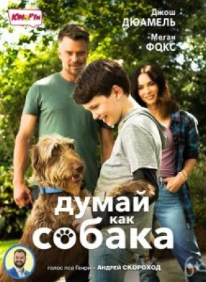 Думай как собака / Think Like a Dog (2020) BDRemux 1080p от селезень | iTunes
