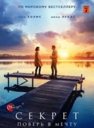 Секрет / The Secret: Dare to Dream (2020) BDRemux 1080p от селезень | iTunes