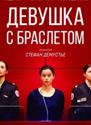 Девушка с браслетом / La fille au bracelet (2019) BDRemux 1080p от селезень | iTunes