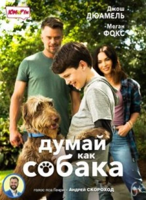 Думай как собака / Think Like a Dog (2020) BDRemux 1080p от селезень | iTunes