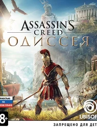 Assassin's Creed: Odyssey