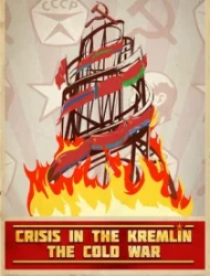 Кризис в Кремле: Холодная война