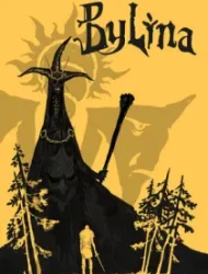 Былина