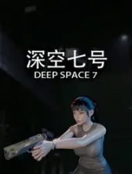 深空七号 Deep Space 7