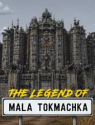 The Legend of Mala Tokmachka