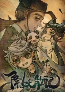 Yaoguai hunter / 降妖散记