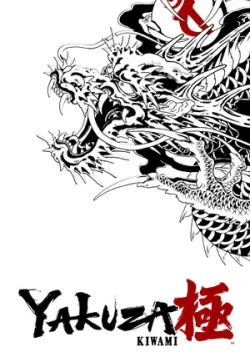 Yakuza Kiwami