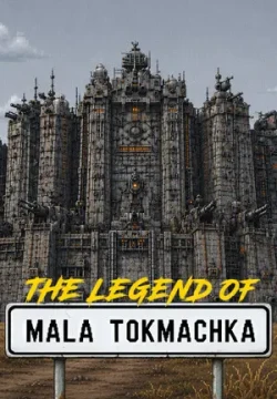 The Legend of Mala Tokmachka
