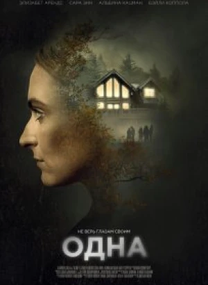 Одна / Alone (2020) WEB-DL 1080p от селезень | iTunes