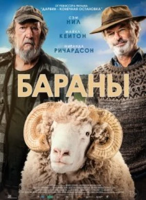 Бараны / Rams (2020) BDRip 720p от селезень | iTunes