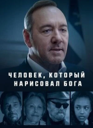 Человек, который нарисовал Бога / L'uomo che disegnò Dio / The Man Who Drew God (2022) WEB-DLRip-AVC от DoMiNo & селезень | D