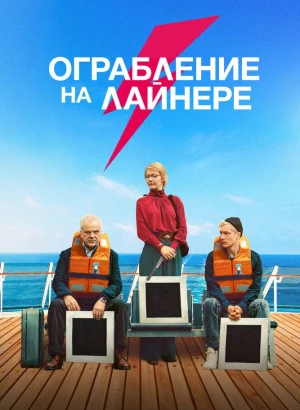 Ограбление на лайнере / The Black Square (2021) BDRip 720p от селезень | D
