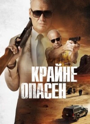 Крайне опасен / Особо опасный человек / Wanted Man (2024) UHD WEB-DL-HEVC 2160p от селезень | 4K | SDR | D