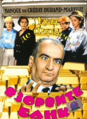 Взорвите банк / Faites sauter la banque! (1964) BDRip 720p от DoMiNo & селезень | P, P2