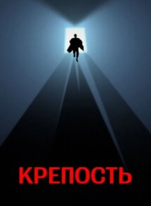 Крепость / The Keep (1983) BDRip 1080p от DoMiNo & селезень | P2, A