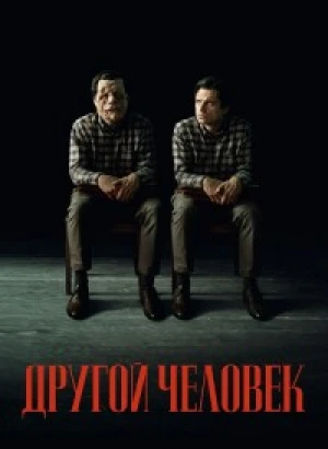 Другой человек / A Different Man (2024) WEB-DLRip-AVC от DoMiNo & селезень | D | Локализованная версия
