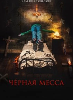 Чёрная месса / El exorcismo de Carmen Farías (2021) BDRip 720p от DoMiNo & селезень | iTunes