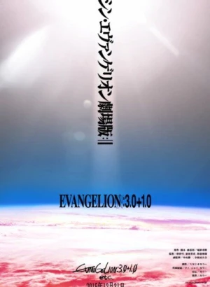 Евангелион 3.0+1.0: Как-то раз / Evangelion: 3.0+1.0 Thrice Upon a Time (2021) UHD BDRemux 2160p от селезень | 4K | HDR | L