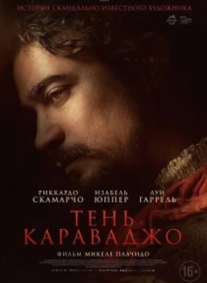 Тень Караваджо / L'ombra di Caravaggio / Caravaggio's Shadow (2022) BDRip-AVC от DoMiNo & селезень | D