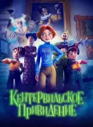 Кентервильское привидение / The Canterville Ghost (2023) BDRip 720p от DoMiNo & селезень | D