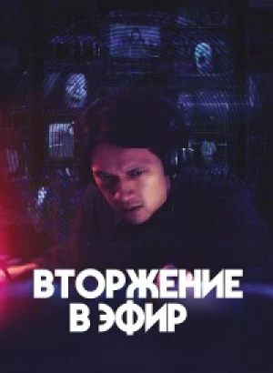 Вторжение в эфир / Broadcast Signal Intrusion (2021) BDRip от DoMiNo & селезень | P2 | Киноужас