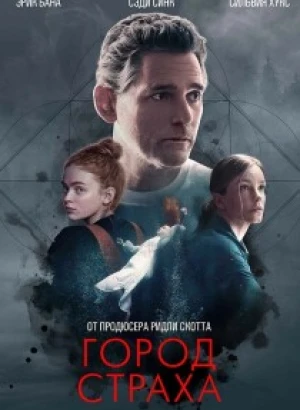 Город страха / A Sacrifice (2024) BDRip-AVC от DoMiNo & селезень | D | Кипарис