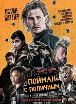 Пойман с поличным / Caught Stealing (2025) WEB-DLRip-AVC от DoMiNo & селезень | D | Red Head Sound