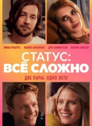 Статус: всё сложно / In a Relationship (2018) WEB-DL 1080p от селезень | Дублированный