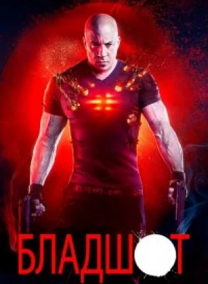 Бладшот / Bloodshot (2020) UHD WEB-DL 2160p от селезень | 4K | SDR | iTunes