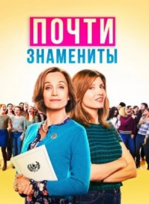 Почти знамениты / Military Wives (2019) BDRemux 1080p от селезень | iTunes