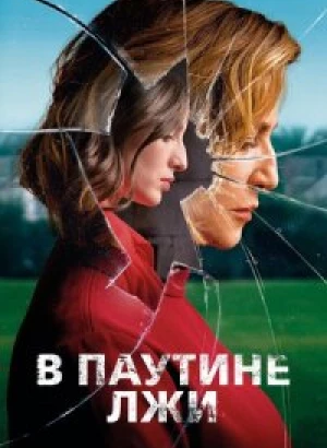 В паутине лжи / Araña (2019) WEB-DL 1080p от селезень | iTunes