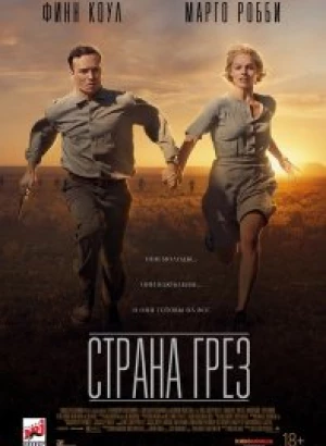 Страна грёз / Dreamland (2019) BDRip 1080p от селезень | iTunes