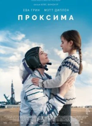 Проксима / Proxima (2019) BDRip 1080p от селезень | iTunes