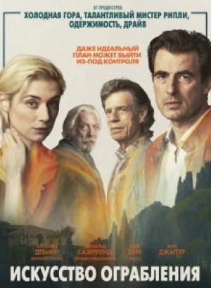 Искусство ограбления / The Burnt Orange Heresy (2019) BDRip 1080p от селезень | iTunes