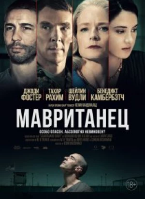 Мавританец / The Mauritanian (2021) BDRip 1080p от селезень | D, P, A | iTunes