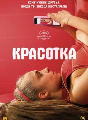 Красотка / Sweat (2020) WEB-DL 1080p от селезень | iTunes