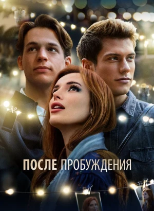 После пробуждения / Time Is Up (2021) WEB-DL 1080p от селезень | D