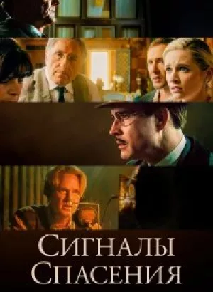 Сигналы спасения / Burning at Both Ends / Resistance 1942 (2021) BDRip 1080p от селезень | D