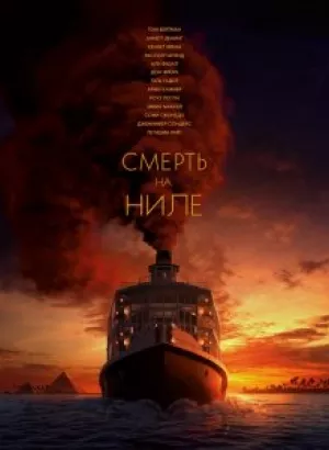 Смерть на Ниле / Death on the Nile (2022) BDRip 1080p от селезень | D