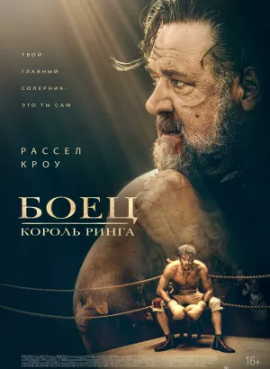 Боец: Король ринга / Prizefighter: The Life of Jem Belcher (2022) WEB-DL 1080p от селезень | D | Локализованная версия