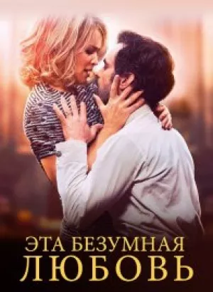 Эта безумная любовь / En attendant Bojangles (2021) BDRip 1080p от селезень | D