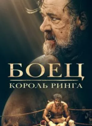 Боец: Король ринга / Prizefighter: The Life of Jem Belcher (2022) WEB-DLRip 720p от DoMiNo & селезень | D