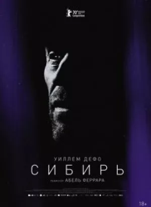 Сибирь / Siberia (2019) HDRip-AVC от DoMiNo & селезень | P, A