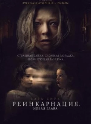 Реинкарнация. Новая глава / Run Rabbit Run (2023) WEB-DLRip 720p от DoMiNo & селезень | P
